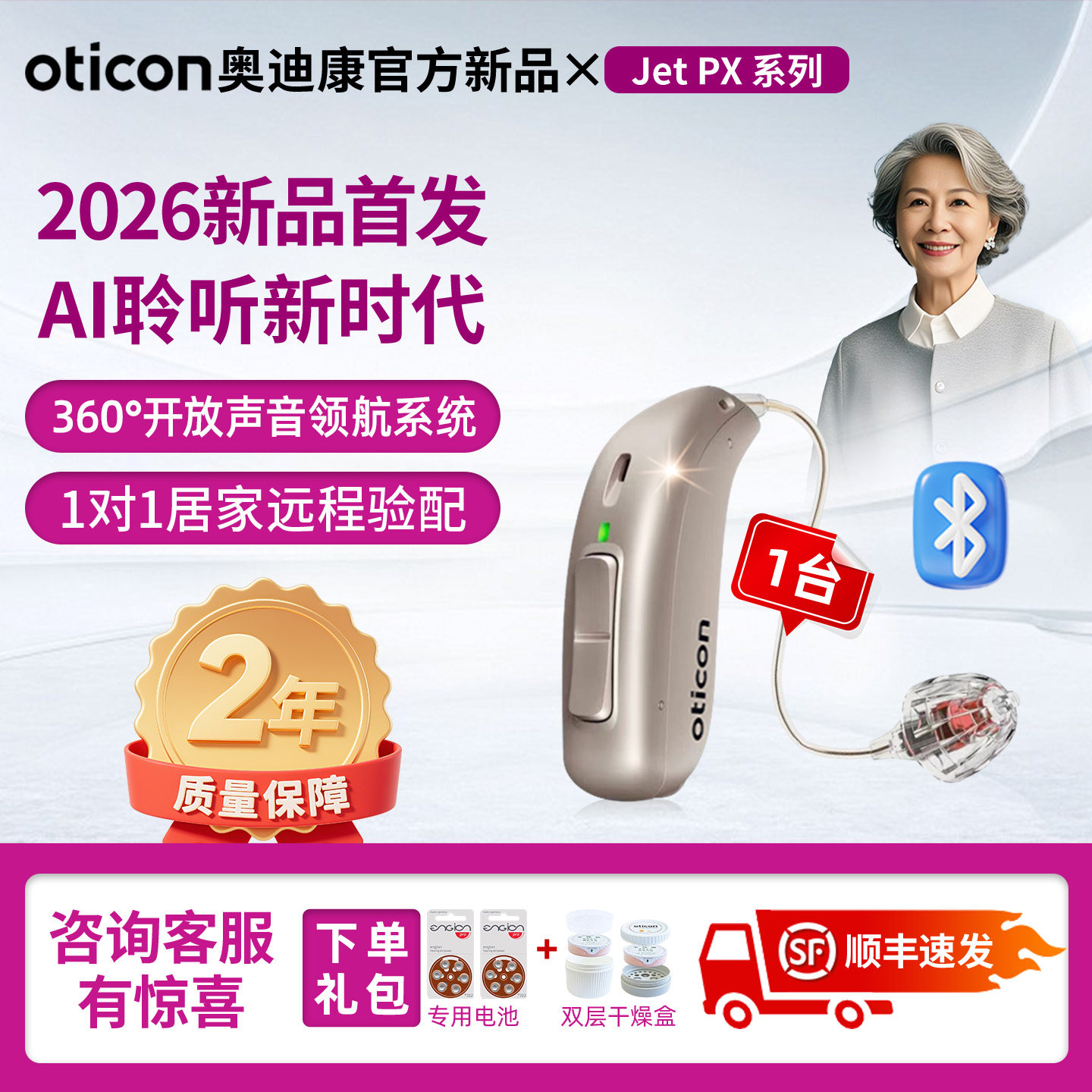 丹麦奥迪康Jet PX 助听器医用级老年人专用耳机耳聋耳背2026新款