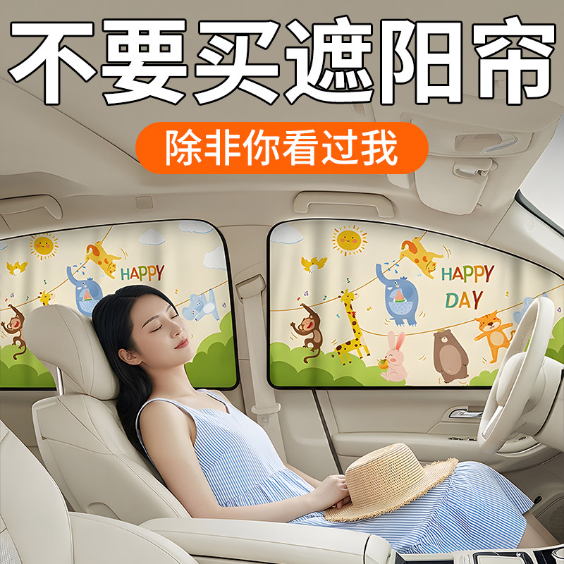 【密不透光】车窗遮阳帘汽车窗帘