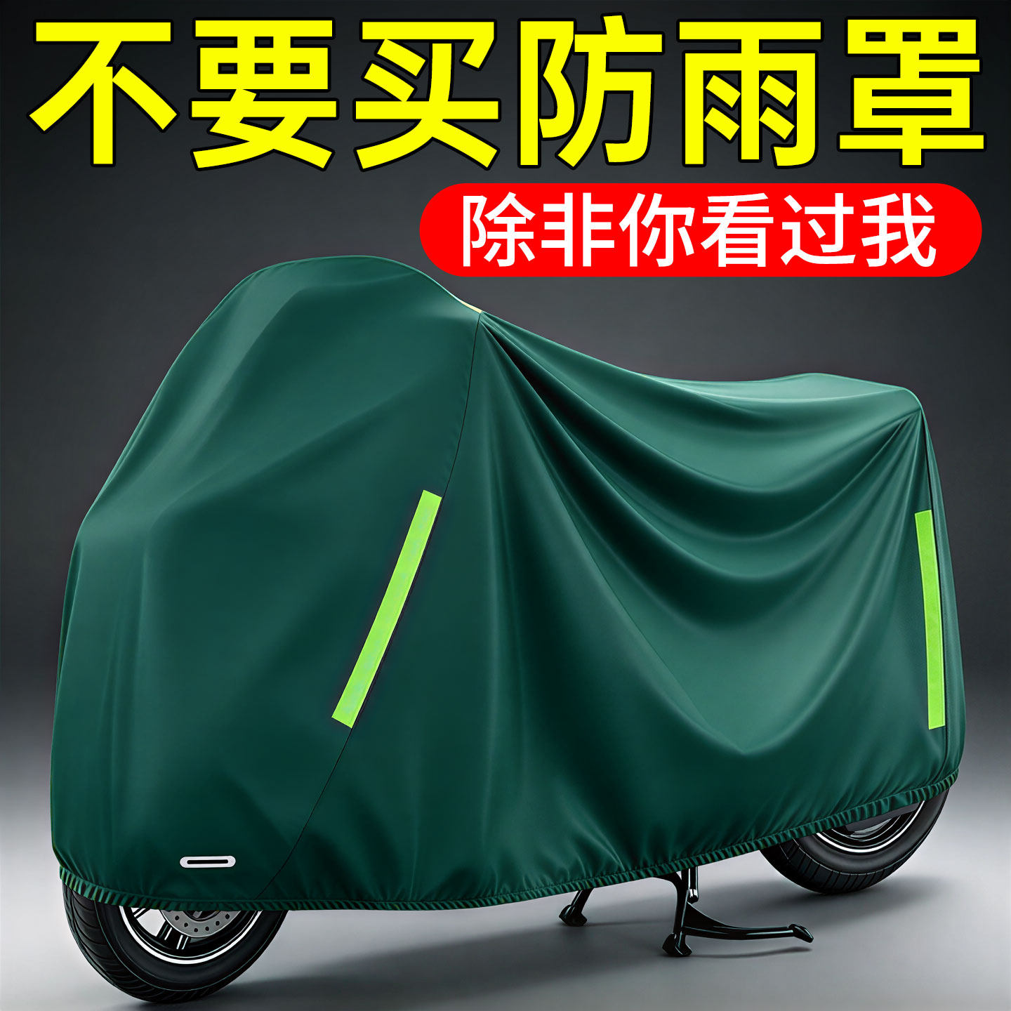电动车防雨罩防晒遮雨罩车衣电瓶自行车防尘挡雨电车挡风四季通用