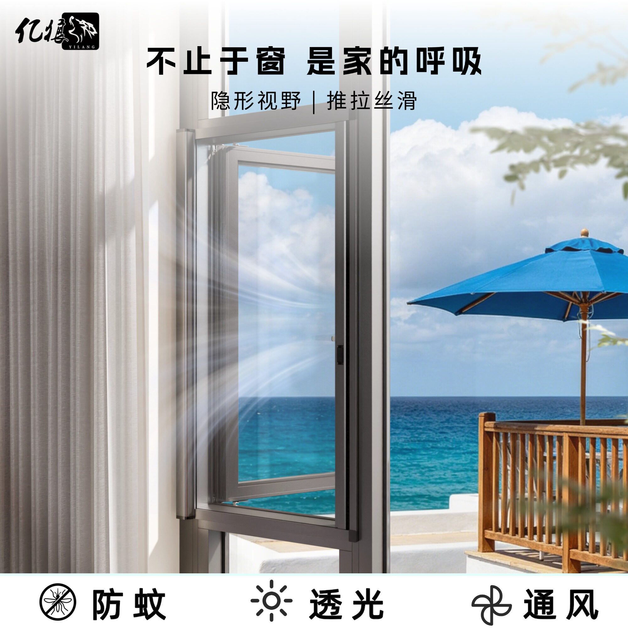 亿狼推拉卷轴防蚊通风铝合金纱窗图片
