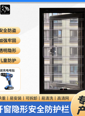 隐形防护栏透明PC高层外开窗户儿童安全防盗网纱一体
