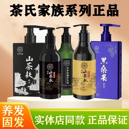 茶氏家族洗发水山 茶麸旗舰店正品古树原浆去屑黑桑果酵素洗头膏