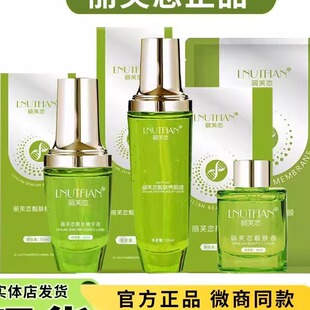 旗舰店丽芙恋微商同款保湿精华丽芙恋正品官方修复滋润紧致补水液