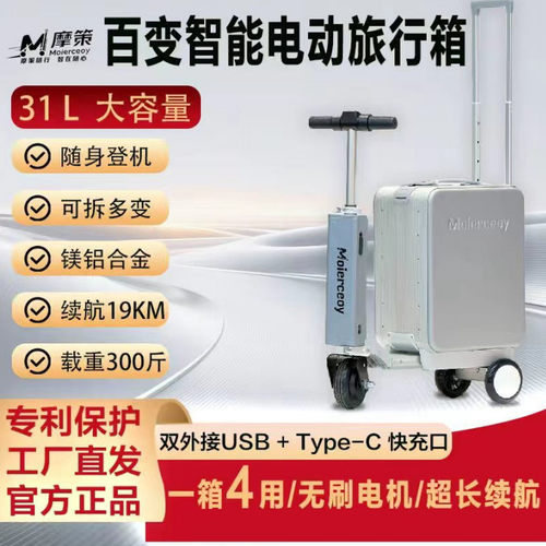 摩策载人电动行李箱20寸登机