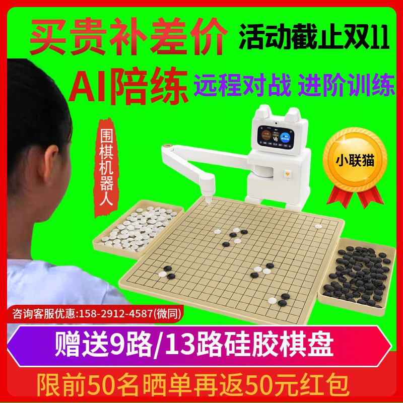 小联猫AI围棋机器人陪练对弈进阶训练涨棋人机互动儿童下棋伙伴