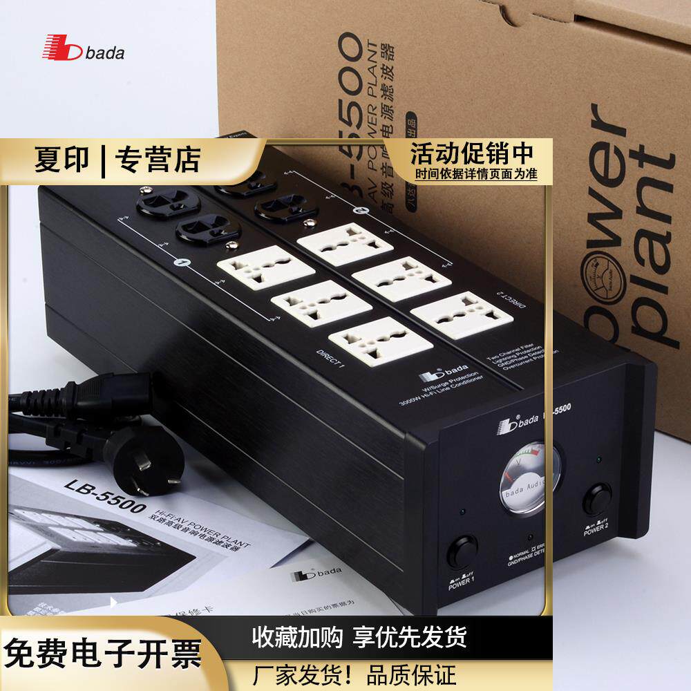 八达LB-5500电源滤波器EMI排座净化器抗干扰发烧音响滤波插座排插