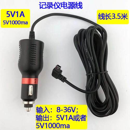 车载配件行车记录仪充电线电源线连接线usb接口数据线5V1A插头T型