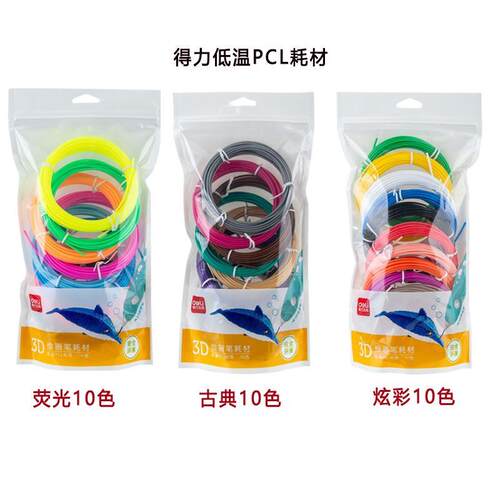麦爽低温3d打印笔原装PCL耗材材料3Dpen儿童绘画笔的线圈立体胶条