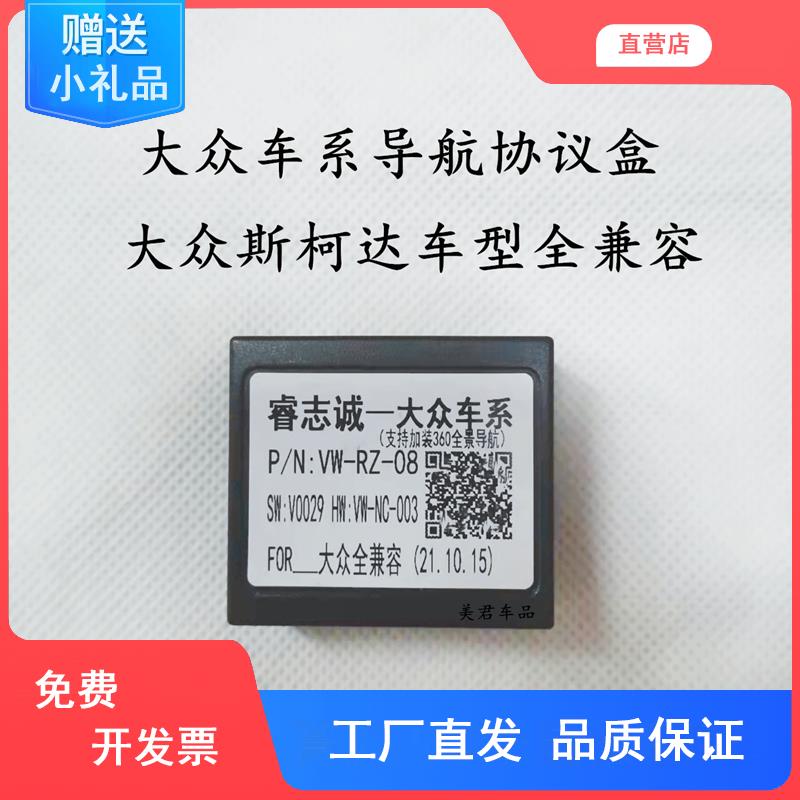 睿志诚大众斯柯达车系全兼容车机导航协议盒解码器模块支持多功能