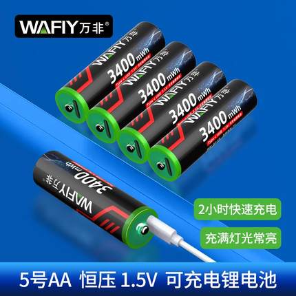 二代AA5号1.5V恒压充电电池AAA7号USB锂电池遥控器鼠标闹钟玩具