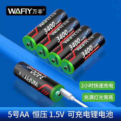二代AA5号1.5V恒压充电电池AAA7号USB锂电池遥控器鼠标闹钟玩具