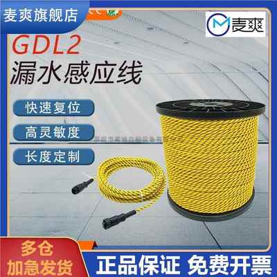 非定位漏水检测线水浸感应绳漏液侦测带机房泄漏控制器传感线缆