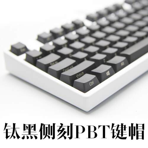 机械键盘用PBT 87/104/108键镭雕热升华侧刻无刻个性 大碳OEM键帽