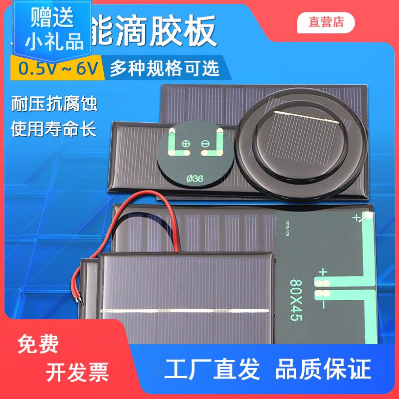 太阳能滴胶板多晶太阳能电池板12V5V6V充电池DIY光伏板发电板折叠