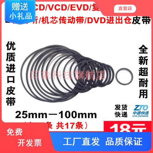 影碟机CD光驱VCD复读机/EVD激光头机芯传动带DVD进出仓小皮带混装