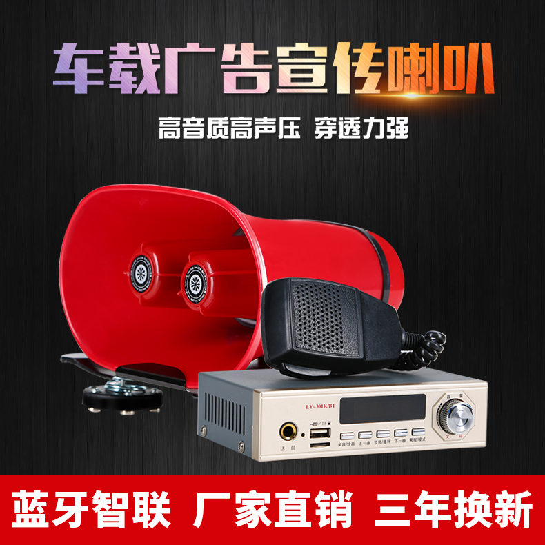 12v24v车载喇叭 汽车扩音器录音喊话机 车顶大功率广告宣传扬声器