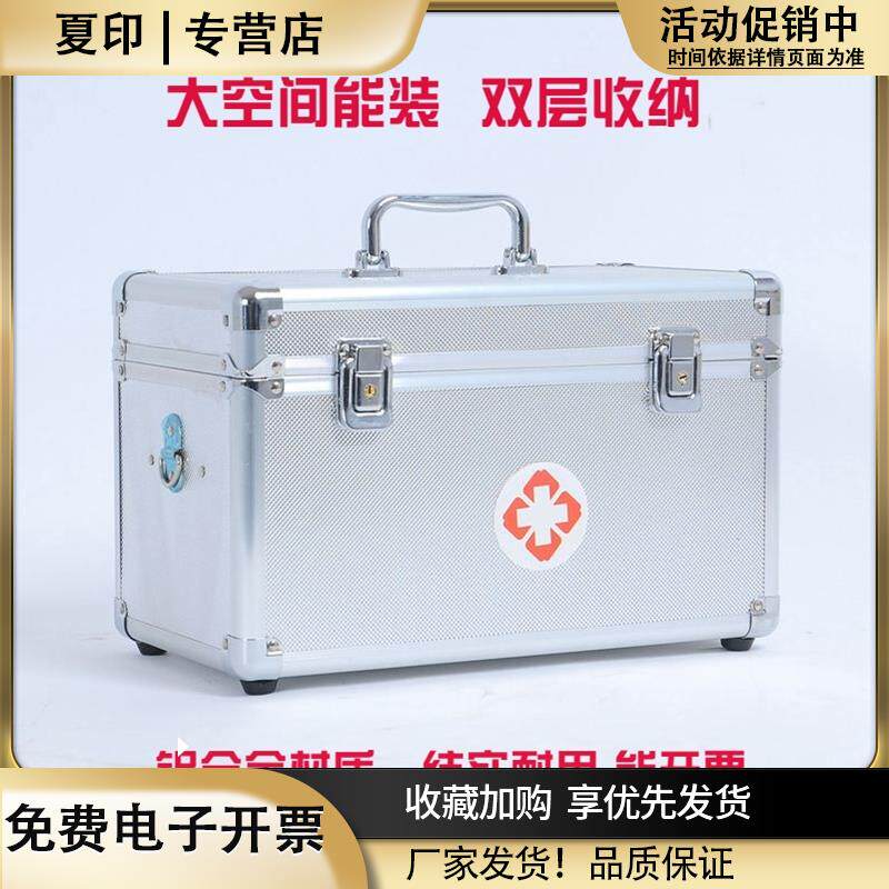 铝合金医药箱全套大小号居家庭用医疗出诊急救手提收纳保健包加厚