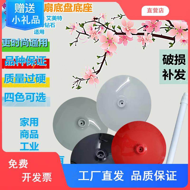 美的格力华生奥克斯红双喜钻石落地电风扇底座底盘立杆立柱通用型
