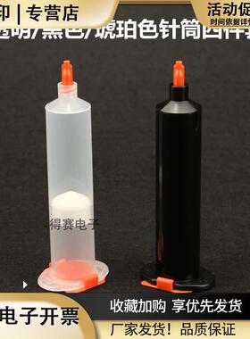 点胶针筒四件套透明针管黑色针筒30CC55CC胶管点胶针管适配器活塞