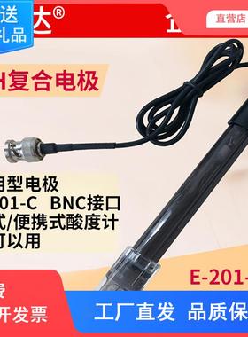 E-201-C BNC接口通用型PH复合电极PHS-3C/2C/25PH探头电导率电极