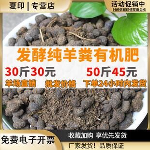 羊粪发酵有机肥鸡粪肥种菜纯干羊粪蛋粒铁皮石斛专用肥料