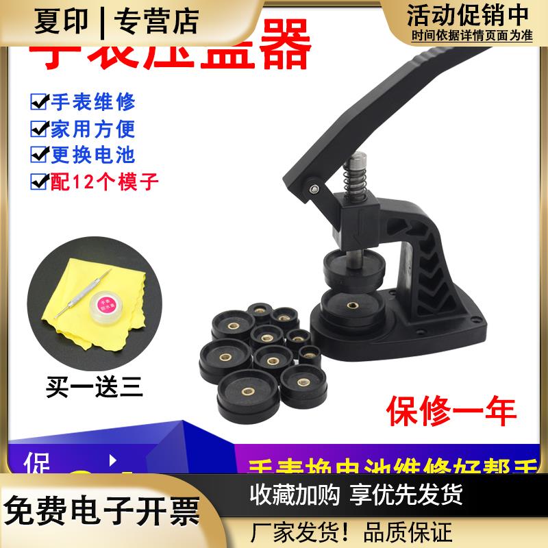 手表压盖器石英表换电池维修保养工具压表后盖机配12个模具