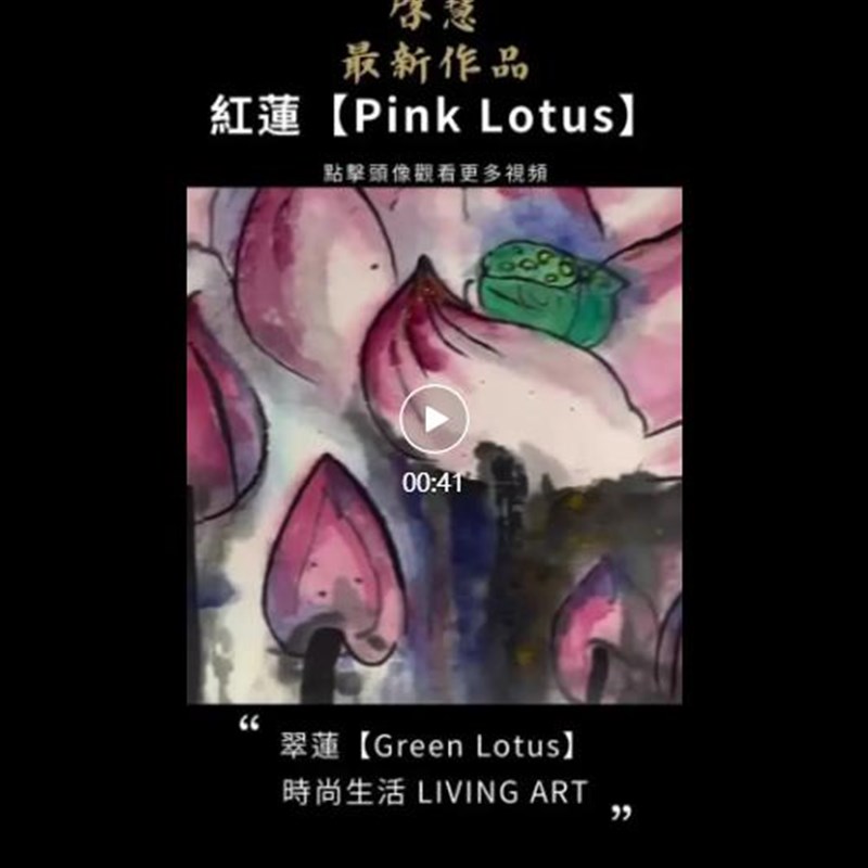 现代时尚荷花f客厅卧室书房装饰水墨画启慧设计中式软装氛围感图片