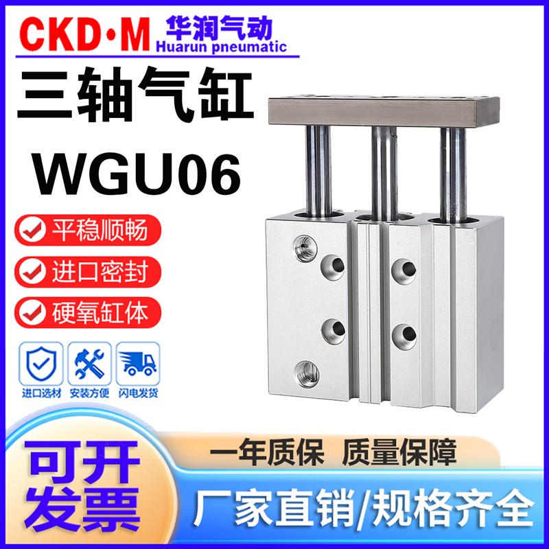怡合达型a三轴气缸WGU06-6-10-12-16-20-25-32-4050-63-80-100-Y-