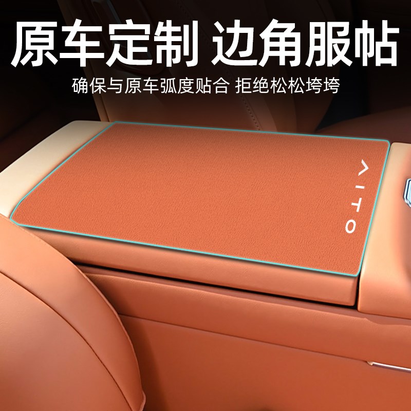 适用问界M9新M7ultras扶手箱垫汽车中央扶手垫保护套M5专用配件pr