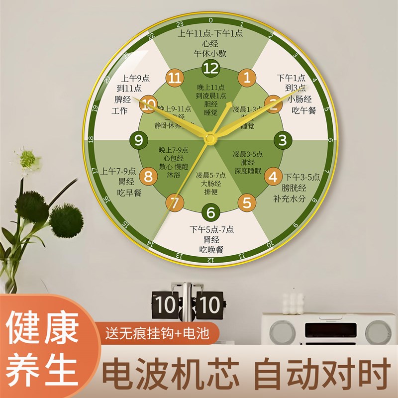 电波钟表客厅家用挂钟装饰自动z对时免打孔时钟挂墙上中医养生挂