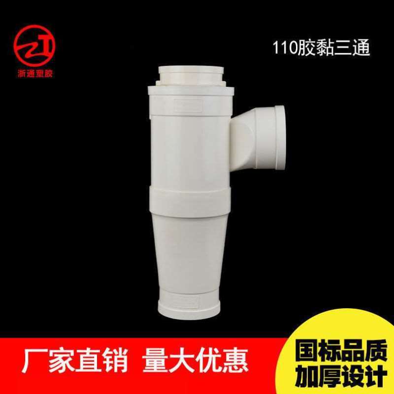 新品pvc特殊漩流螺旋排水单立管胶粘110三通同层排水四通倒流直接