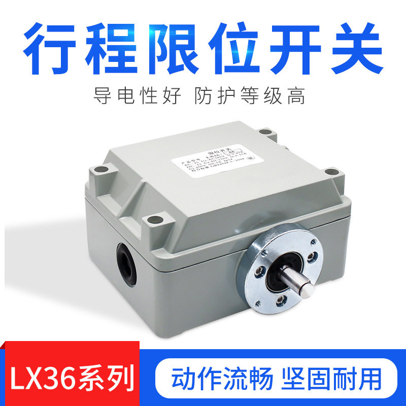 行程开关 LX36-82 LX36-84 LX36-88 限位开关