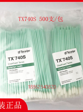 TEXWIPE棉签TX740S净化清洁棉签 洁净擦拭棒 取样拭子