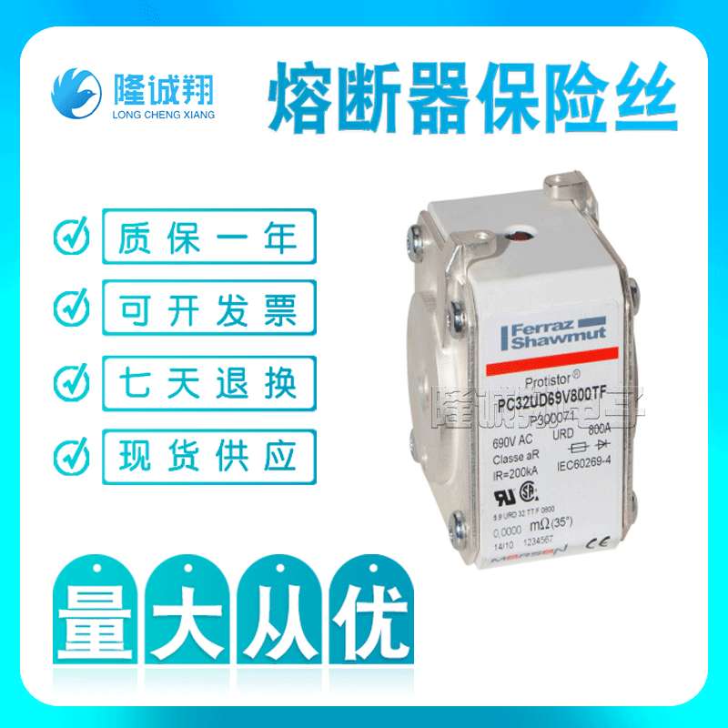 熔断器保险丝 PC33UD45V2500TF L300758 A130UD70TTI63 Q301015