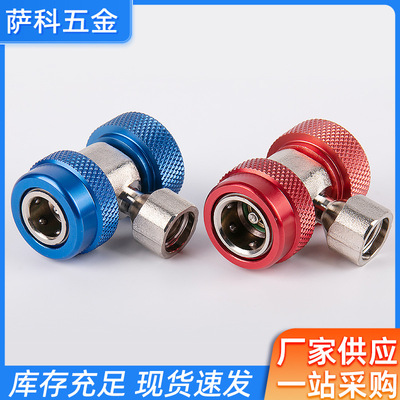 R134a可调式接头汽车空调冷媒高低压快速接头雪种加氟表转换工具
