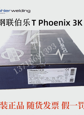 奥钢联伯乐T Phoenix 3K Ni E9018-G H4R WB36钢专用焊条