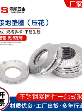 304不锈钢接地垫圈SN70093防滑锁紧爪垫花纹蝶形滚花蝶型垫圈垫片