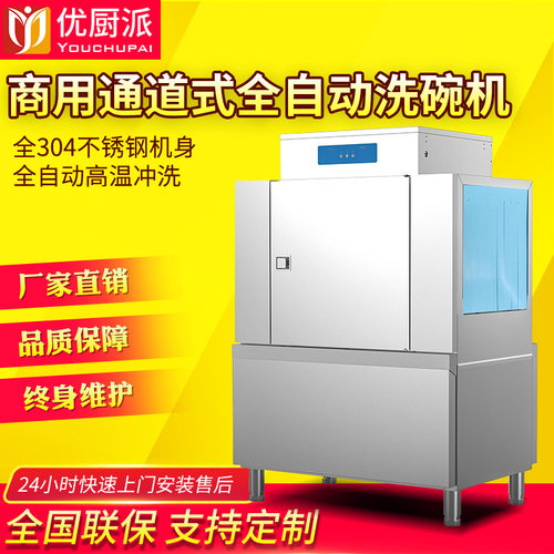 优厨派商用通道式洗碗机餐厅饭店学校厨房食设备堂烘干洗消一体机