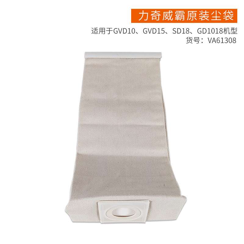 丹麦力奇GD1018/威霸SD18/吸尘器配件 布尘袋 布袋