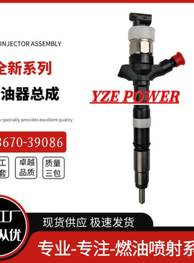 23670-39086勃铖喷油器总成货源稳定耐用国产品质