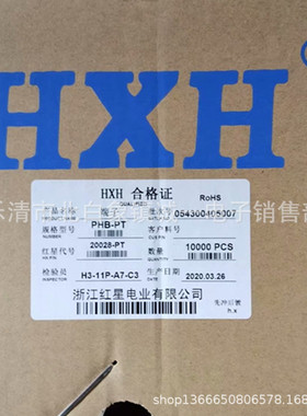 红星接插件 HX20028-PT PHB-PT 2.0间距 连带端子  10000只/盘