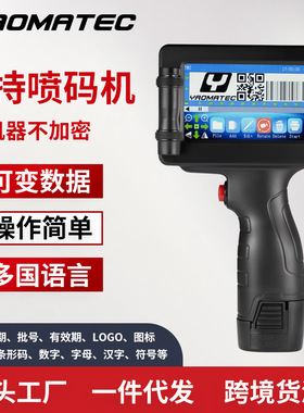 Yaomatec1755智能手持式喷码机流水线批号改码打标机食品生产日期