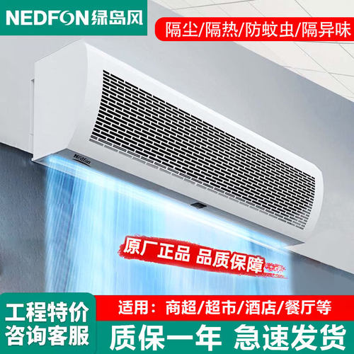 绿岛风贯流式风幕机风帘机商用空气幕0.9/1.2/1.5/1.8/2米