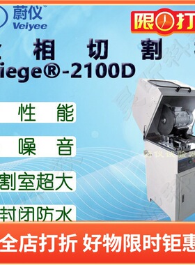 蔚仪金相试样切割机iqiege-2100D(原LSQ-100)手动试样切割机立式