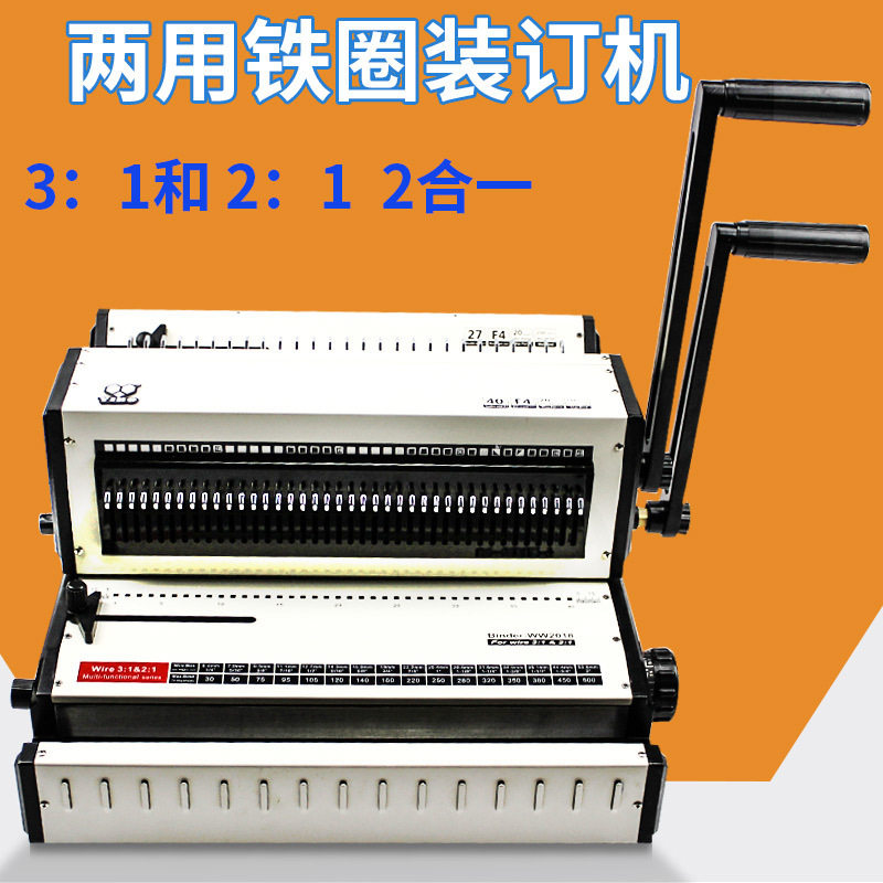 铁圈装订机34齿23齿两用机意得WW2018铁圈3:1铁圈2:1大底板多功能
