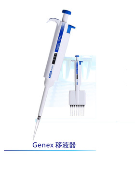 宝予德Genex 八道移液器 10/50/300/1000ul 8道