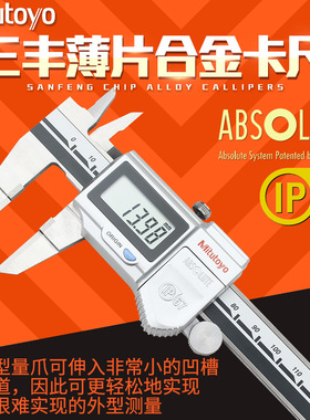 三丰薄片合金数显游标卡尺0-150mm 573-634叶片刀口