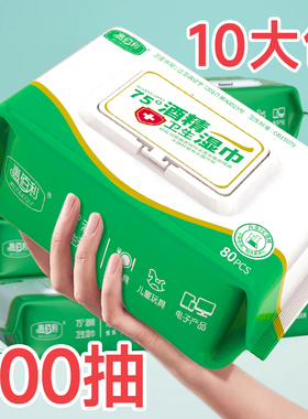 惠佰利75度酒精湿巾大包特价80抽加大加厚办公家用酒精消毒湿巾