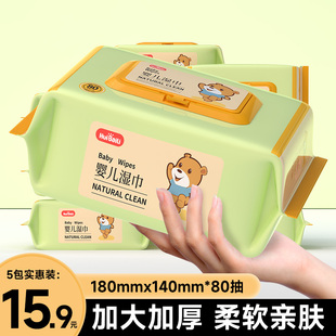 婴儿湿巾宝宝手口专用湿纸巾安全清洁无异味80抽加厚家庭用大包装