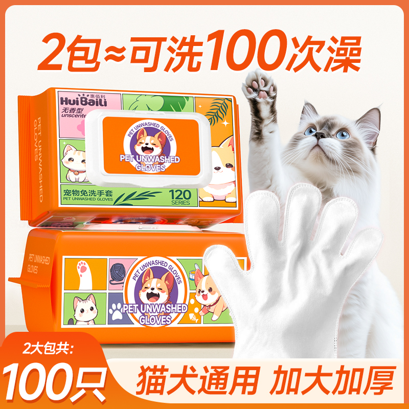 宠物免洗手套湿巾专用清洁擦脚泪痕干洗洗澡抑菌除臭猫犬通用纸巾